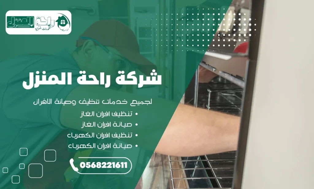 خبره عالية في صيانة الافران