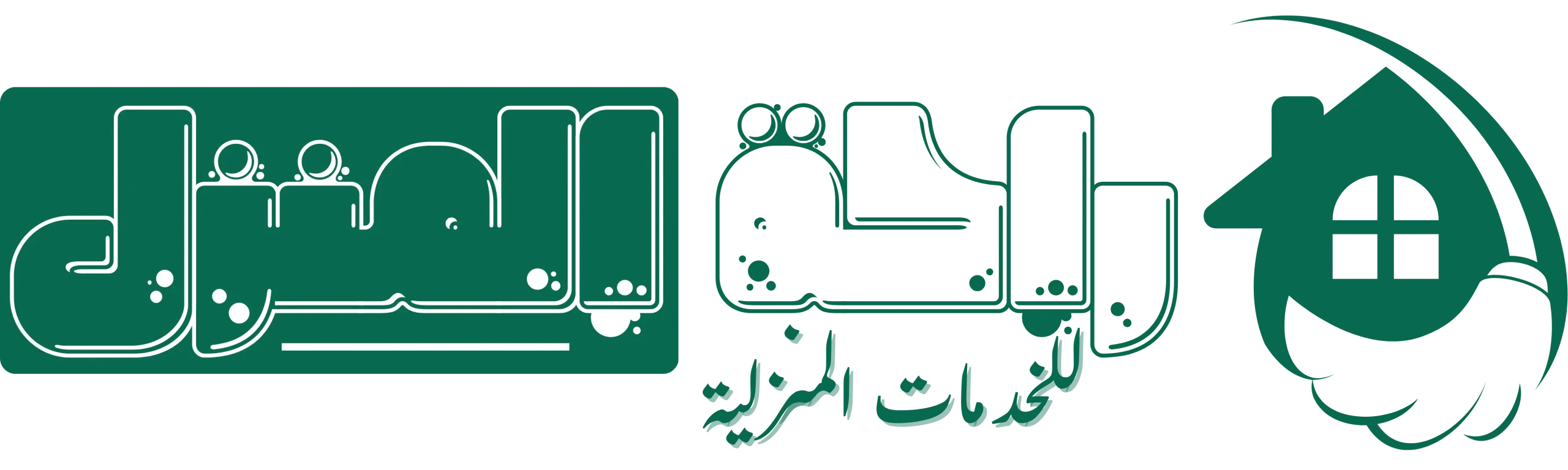 شركة راحة المنزل
